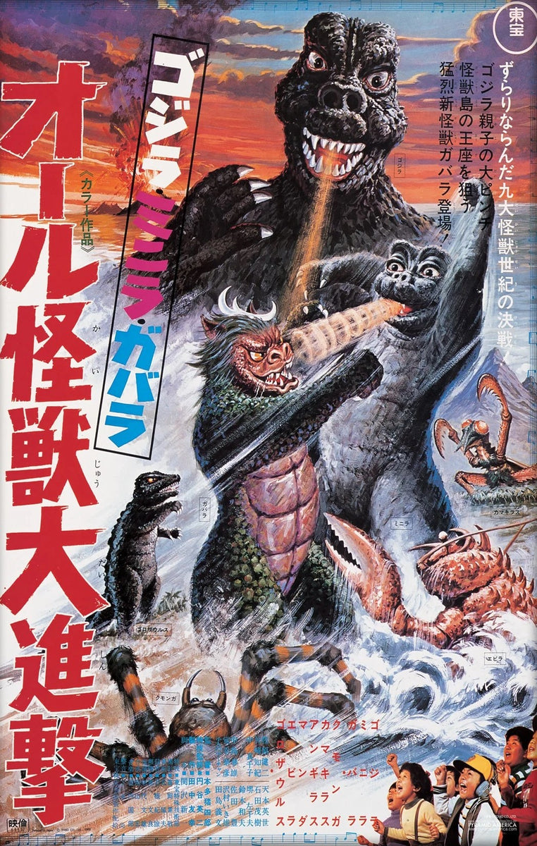 Godzilla - All Monsters Attack - Japanese Movie Poster (11 x 17